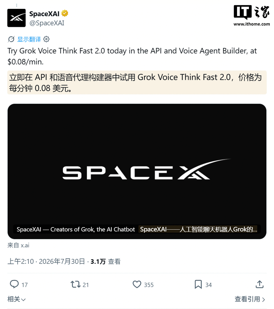 马斯克旗下 SpaceXAI 最智能 AI 语音模型，Grok Voice Think Fast 2.0 登场
