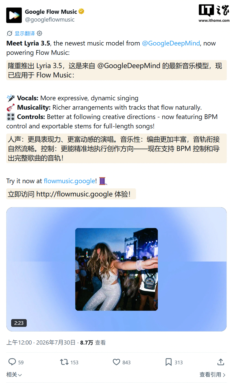谷歌推出 Lyria 3.5 音乐生成 AI 模型：提升旋律编排、人声表现更细腻