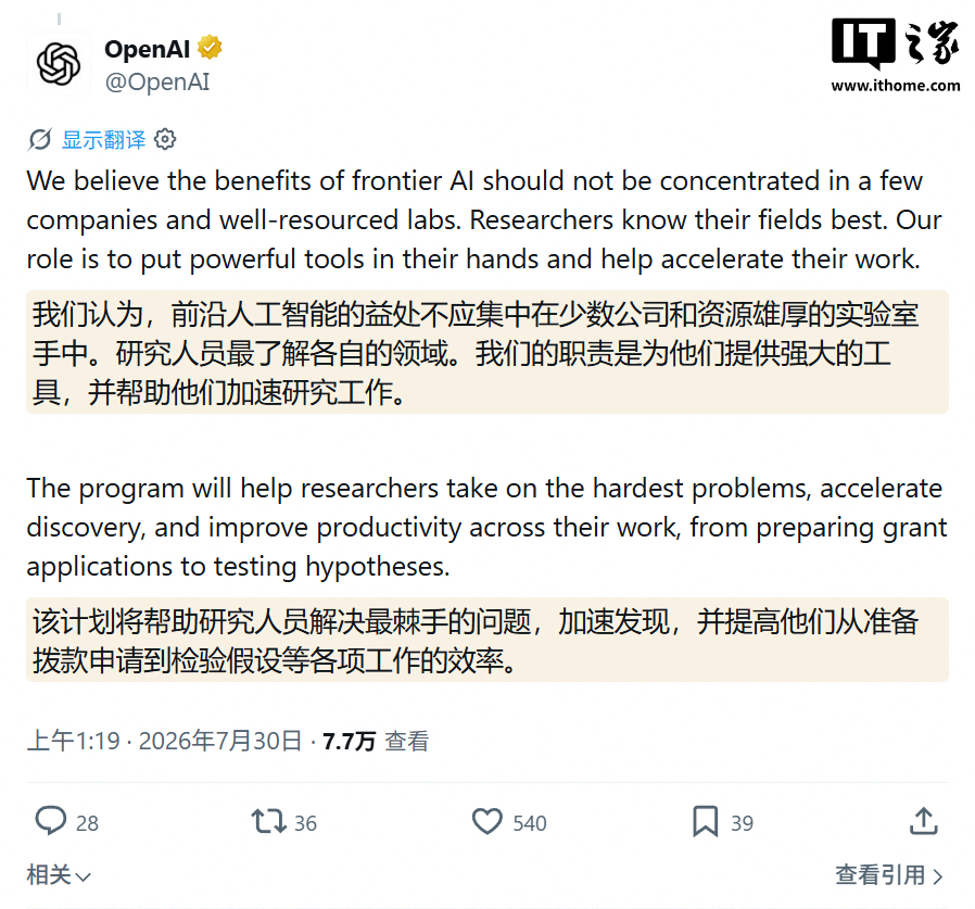 OpenAI 计划向 10 万名科学家免费开放 GPT-5.6 系列 AI 模型等资源