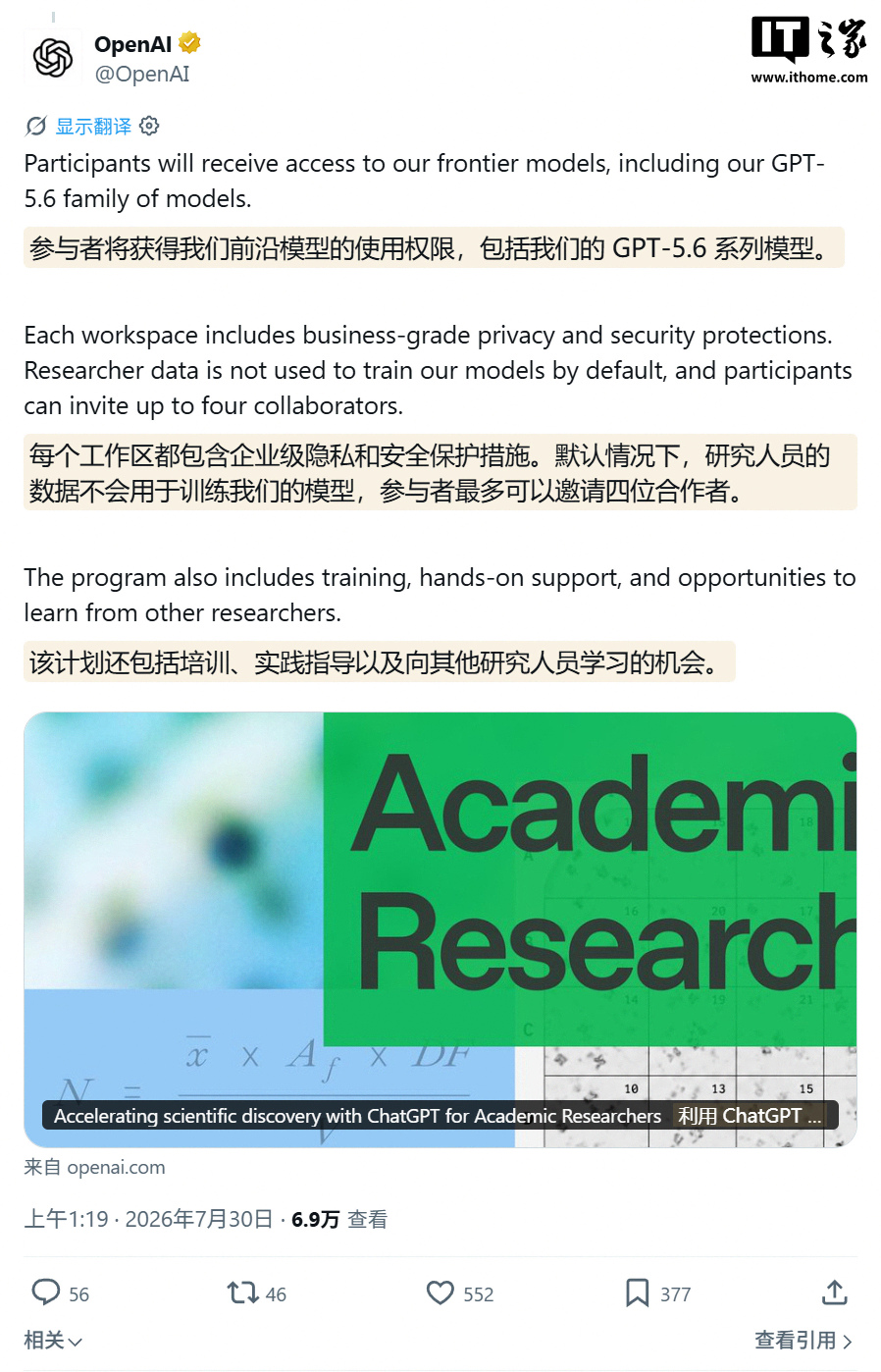OpenAI 计划向 10 万名科学家免费开放 GPT-5.6 系列 AI 模型等资源
