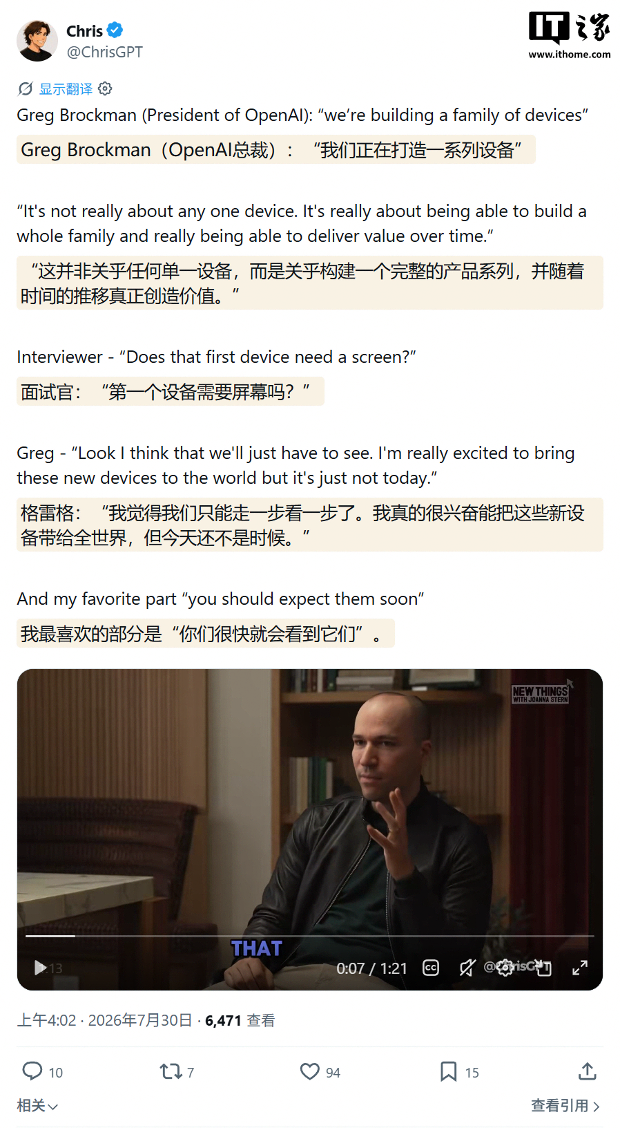 OpenAI 总裁布罗克曼谈苹果诉讼：我们没有兴趣窃取其它企业商业机密