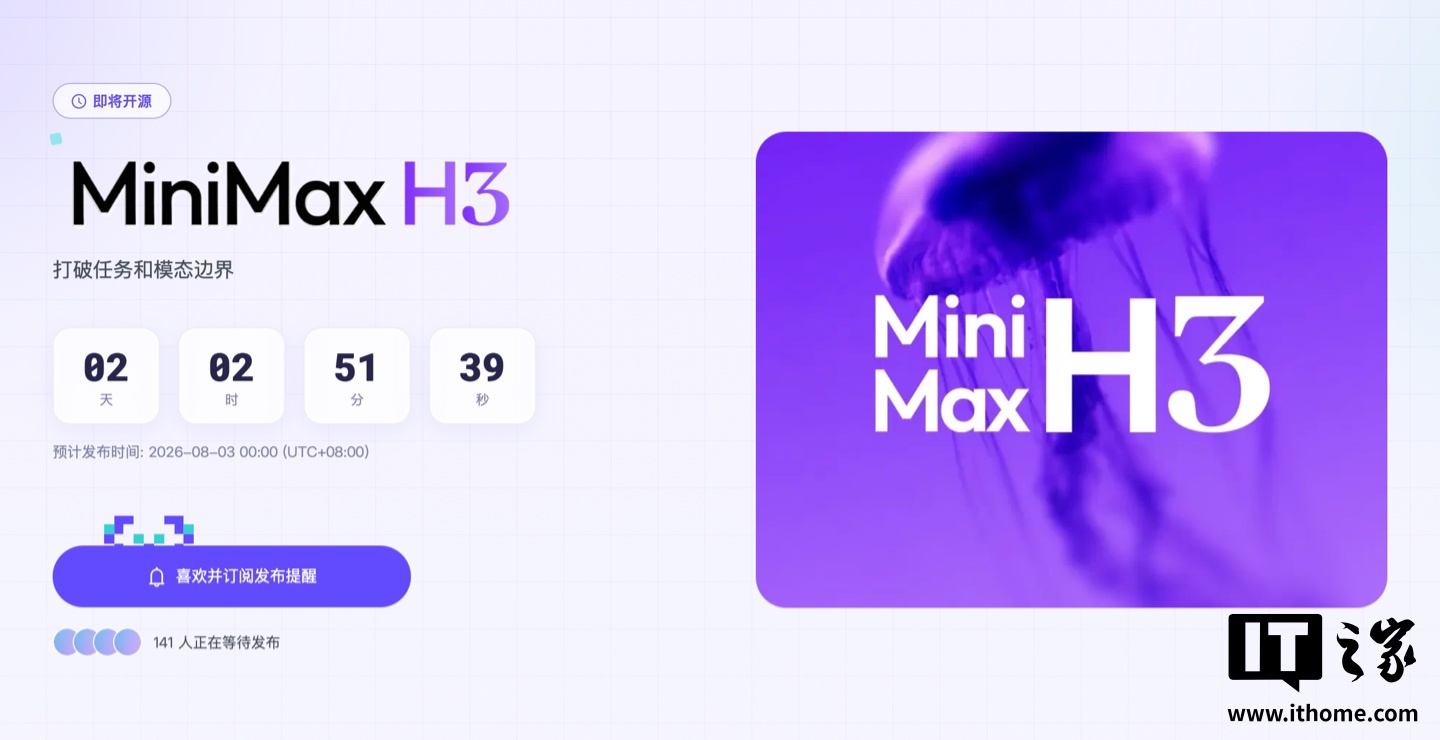 MiniMax H3 通用多模态视频模型将于 8 月 3 日开源，最高可支持 15s 2K 分辨率