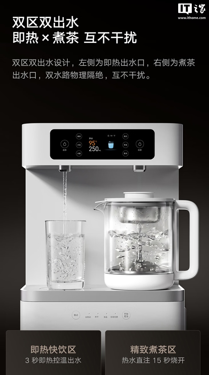集煮茶、即热和消毒于一身：小米米家智能茶吧机 Pro 立式开启预售，1299 元