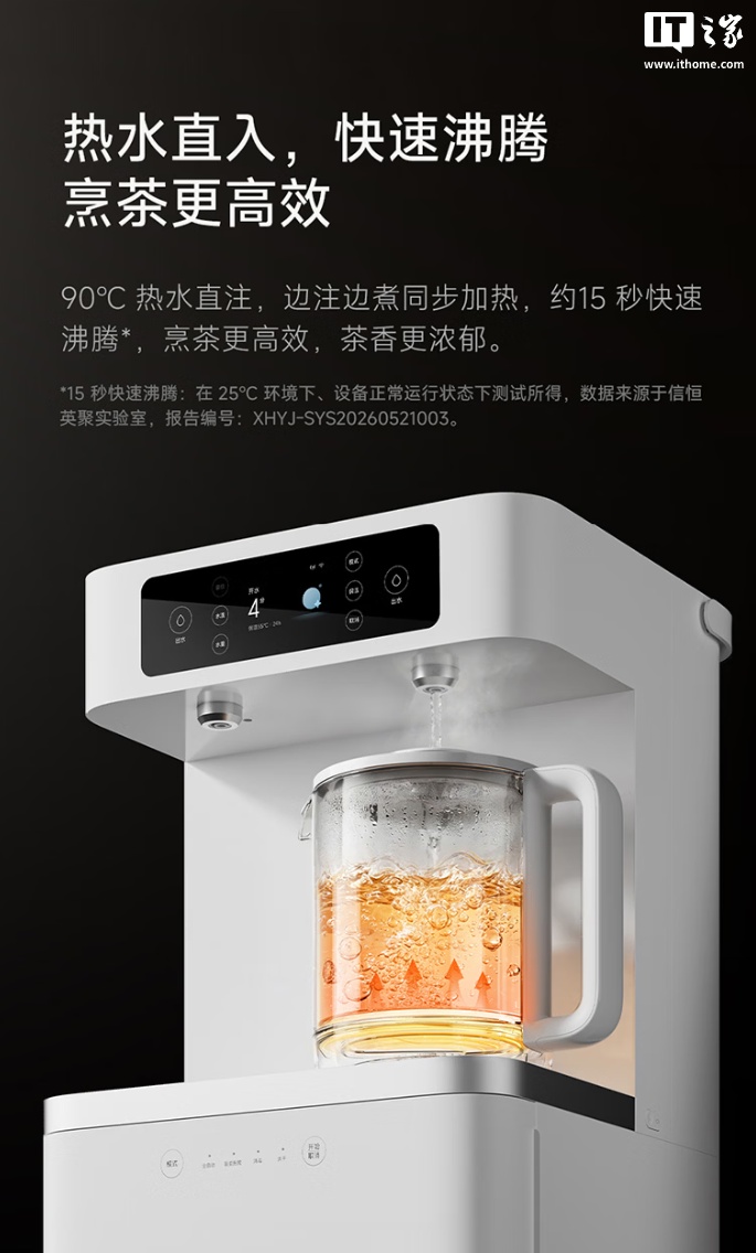 集煮茶、即热和消毒于一身：小米米家智能茶吧机 Pro 立式开启预售，1299 元