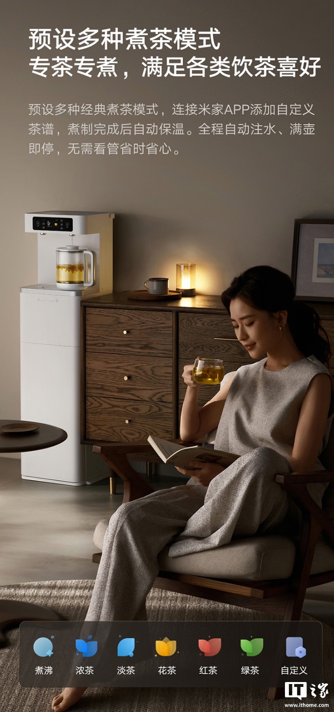 集煮茶、即热和消毒于一身：小米米家智能茶吧机 Pro 立式开启预售，1299 元