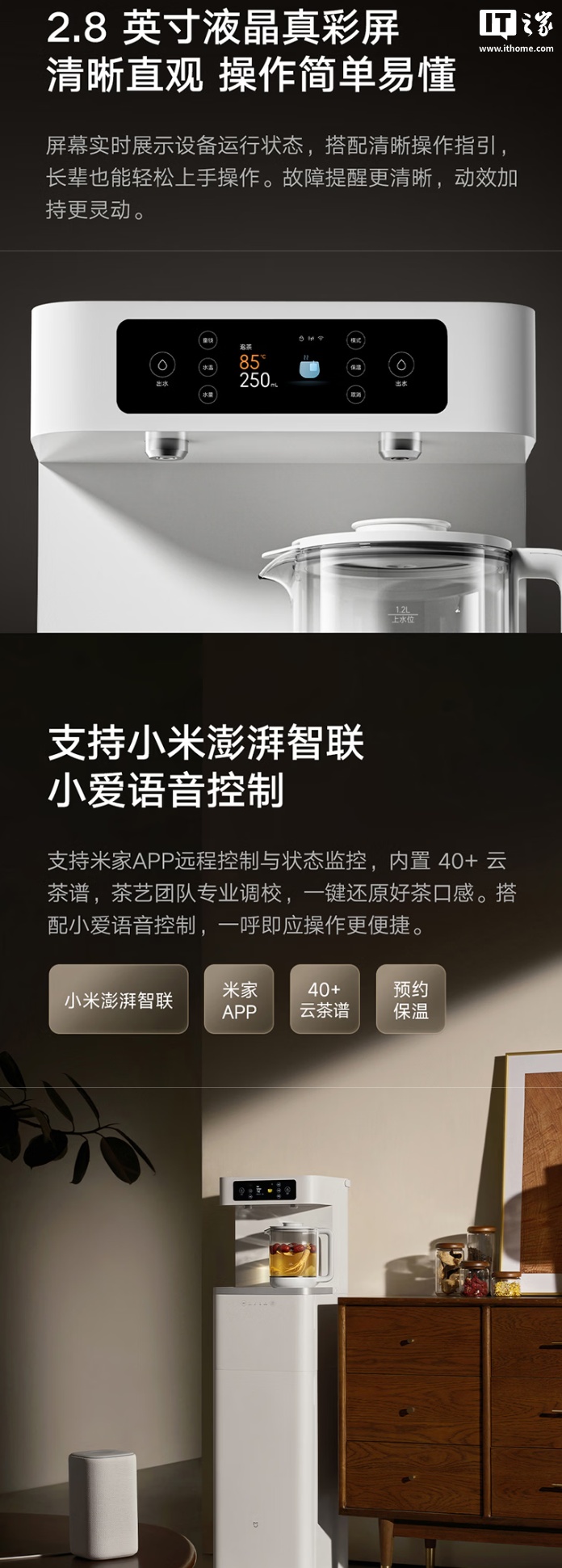 集煮茶、即热和消毒于一身：小米米家智能茶吧机 Pro 立式开启预售，1299 元