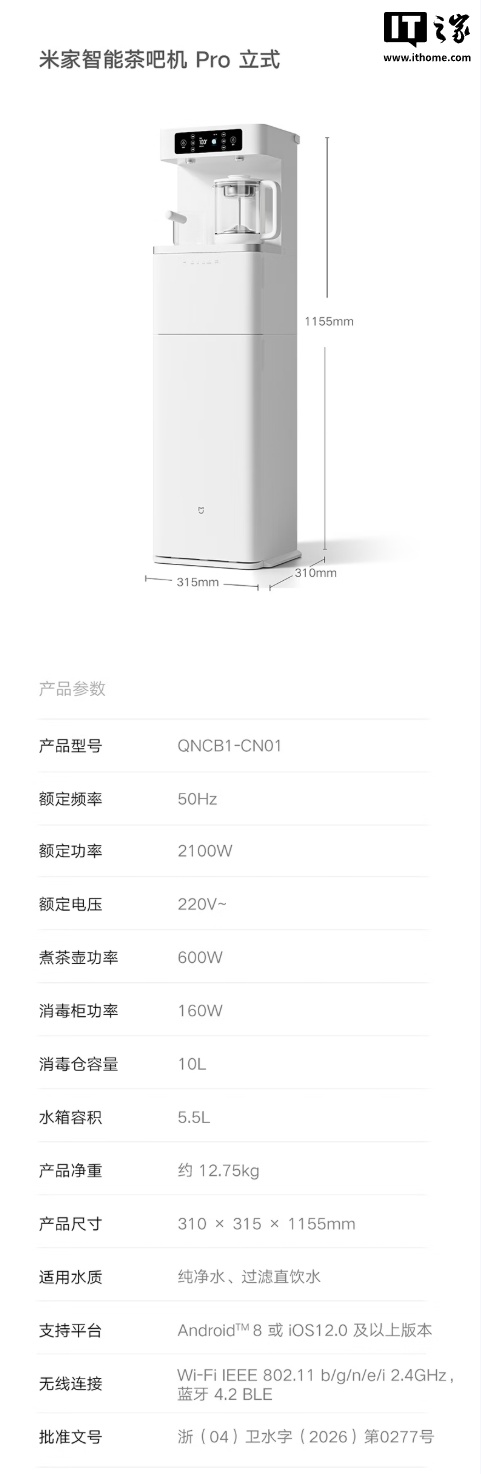 集煮茶、即热和消毒于一身：小米米家智能茶吧机 Pro 立式开启预售，1299 元