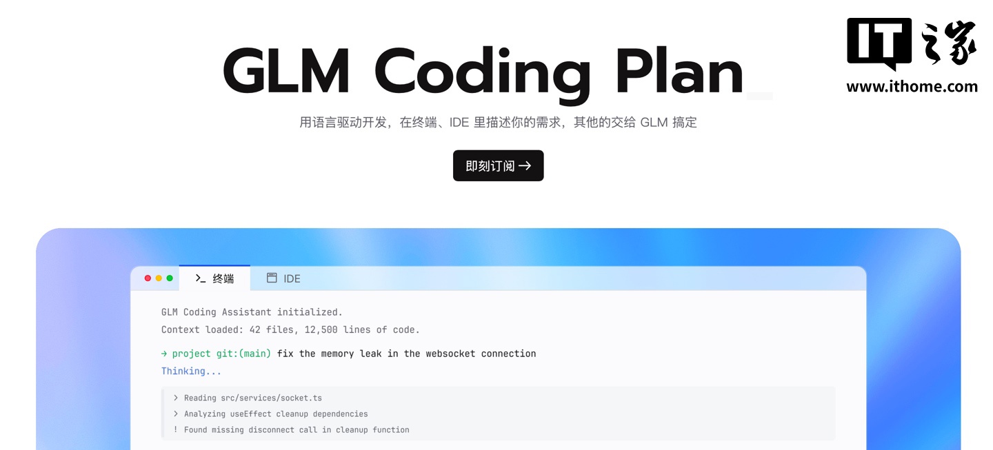 智谱 GLM Coding Plan 订阅回归：透明积分制，每月 118 元起