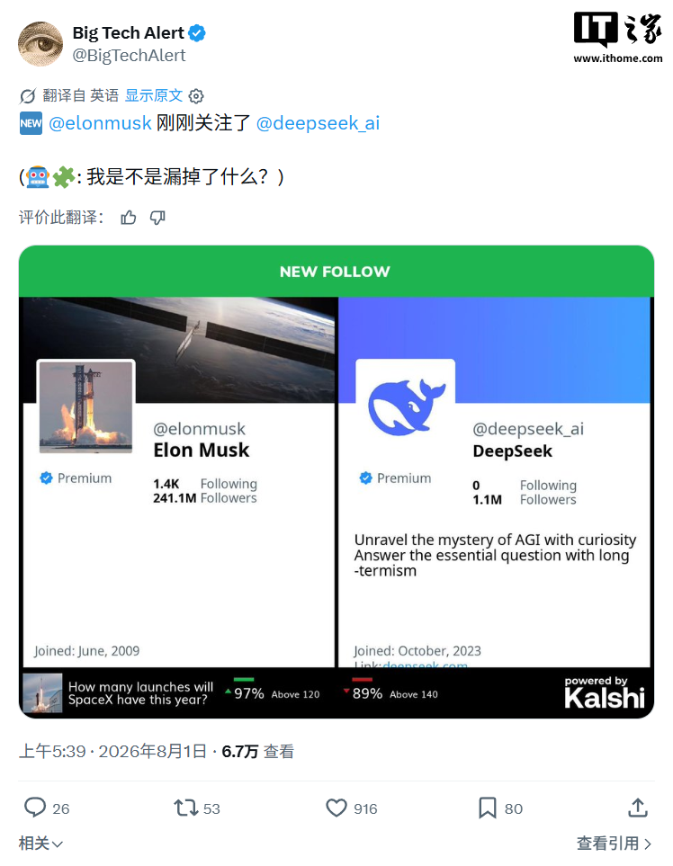 马斯克刚刚关注了 DeepSeek 的 X 账号