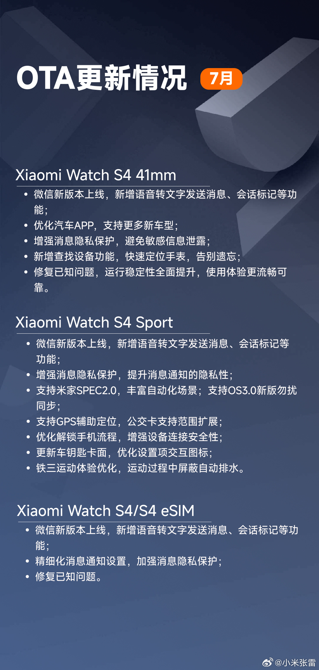 小米穿戴 7 月更新公布：Watch S4 上线微信语音转文字发送消息等