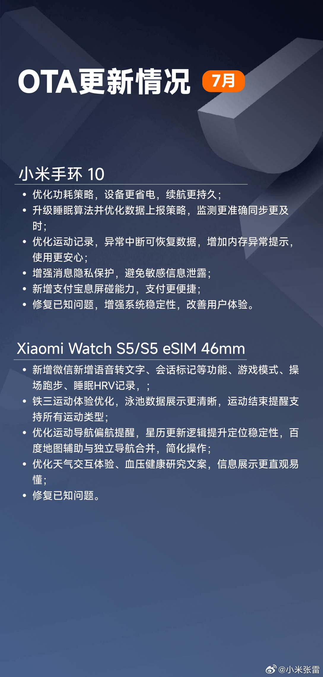 小米穿戴 7 月更新公布：Watch S4 上线微信语音转文字发送消息等