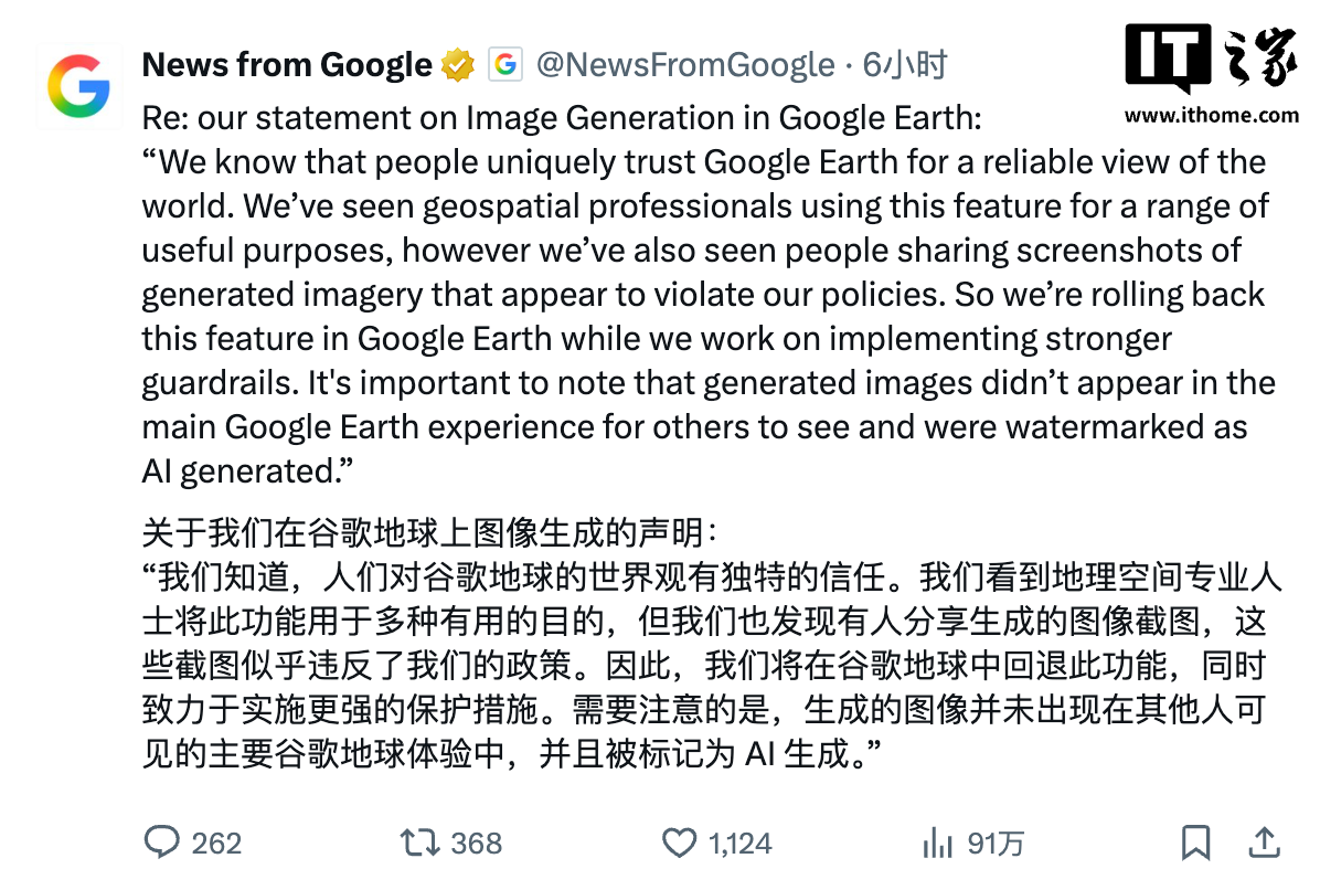 能无限制生成“灾难”图片，谷歌地球 AI 生图功能上线不到一天就下架