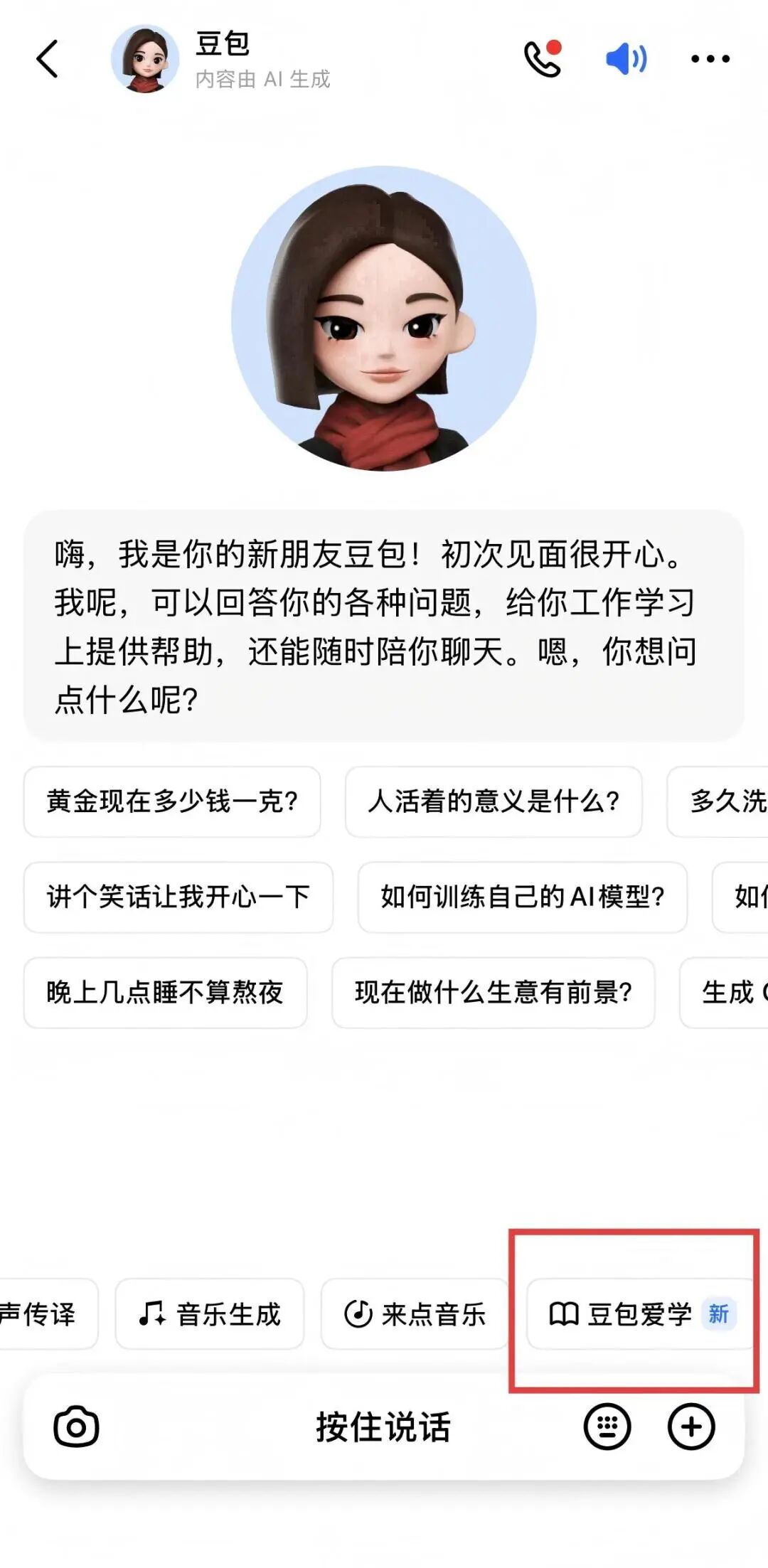 豆包爱学教师版全攻略：4大核心功能，备课批改效率翻倍