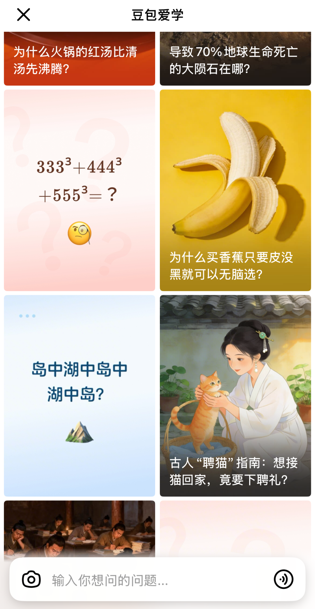 豆包爱学教师版全攻略：4大核心功能，备课批改效率翻倍