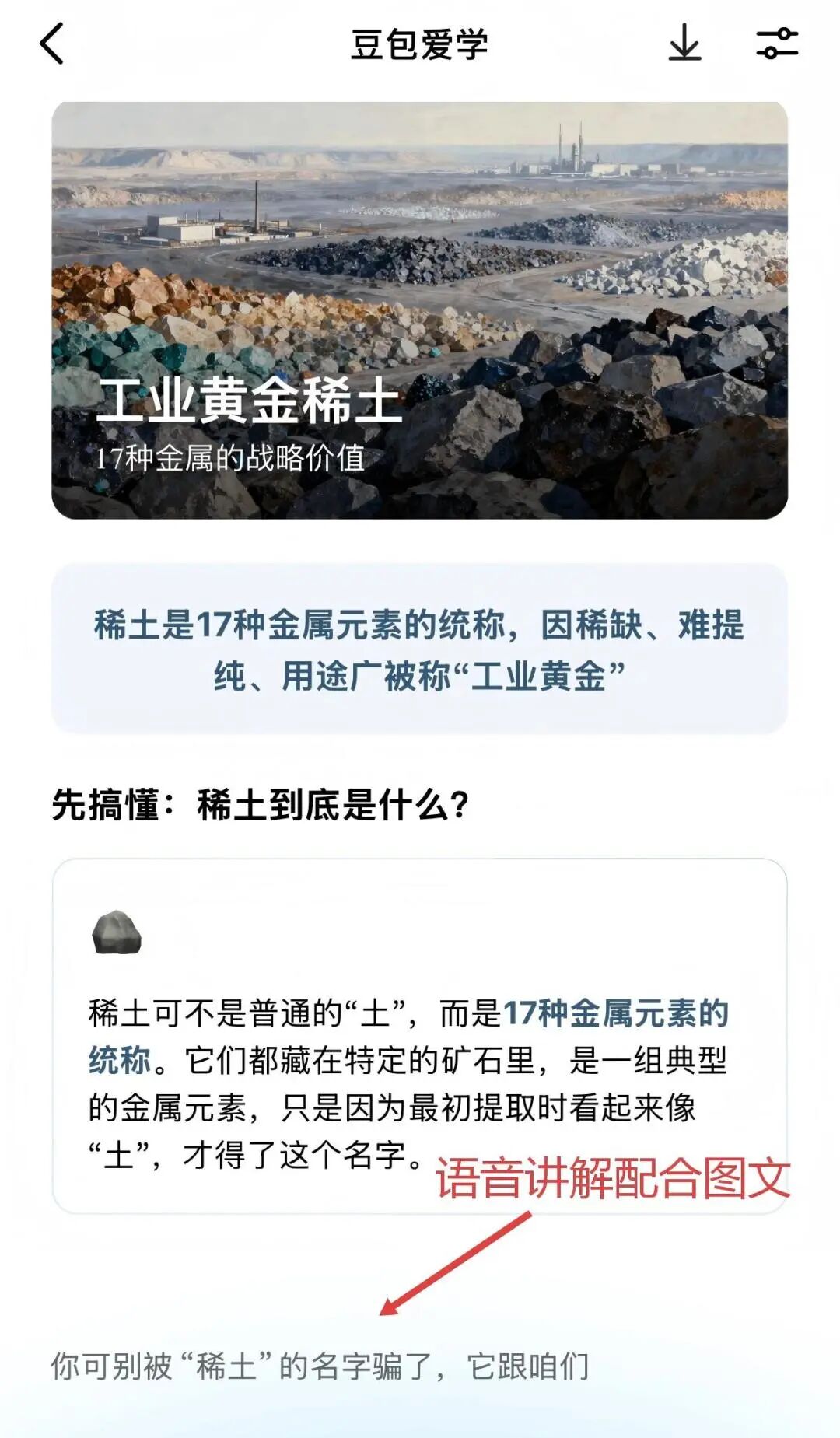 豆包爱学教师版全攻略：4大核心功能，备课批改效率翻倍