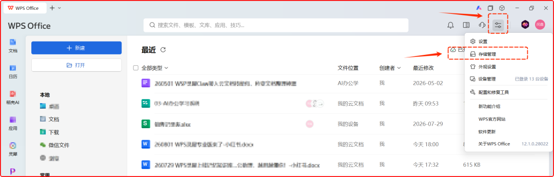 WPS迎来一波更新，新增多种表格图表，存储管理更方便了！