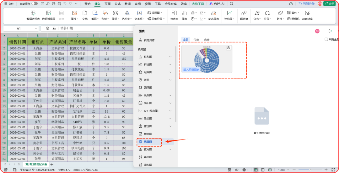 WPS迎来一波更新，新增多种表格图表，存储管理更方便了！