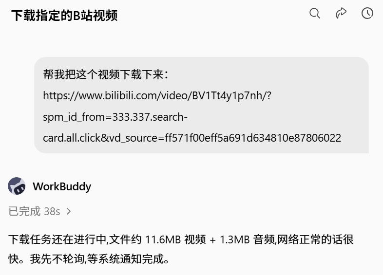 一键下载B站视频：WorkBuddy 与星辰超级智能体的体验对比