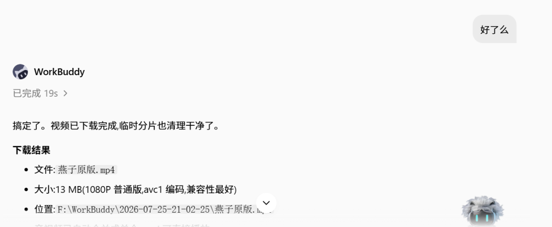 一键下载B站视频：WorkBuddy 与星辰超级智能体的体验对比