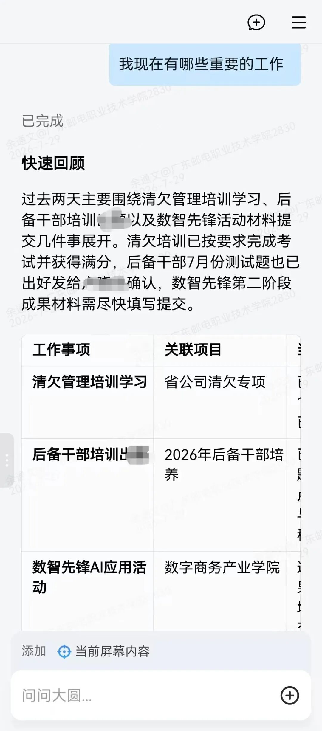 企业微信最近更新了俩AI功能：一个帮你记、一个帮你找