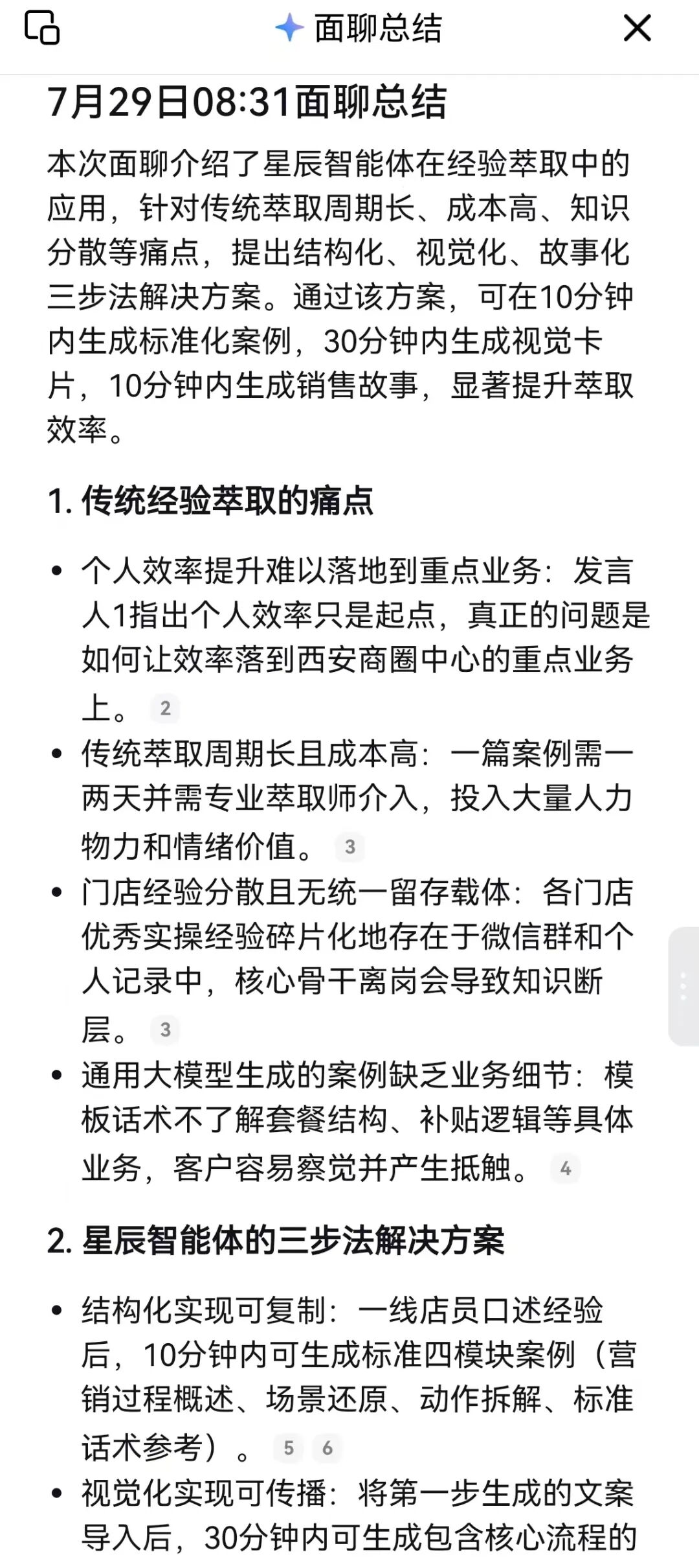 企业微信最近更新了俩AI功能：一个帮你记、一个帮你找