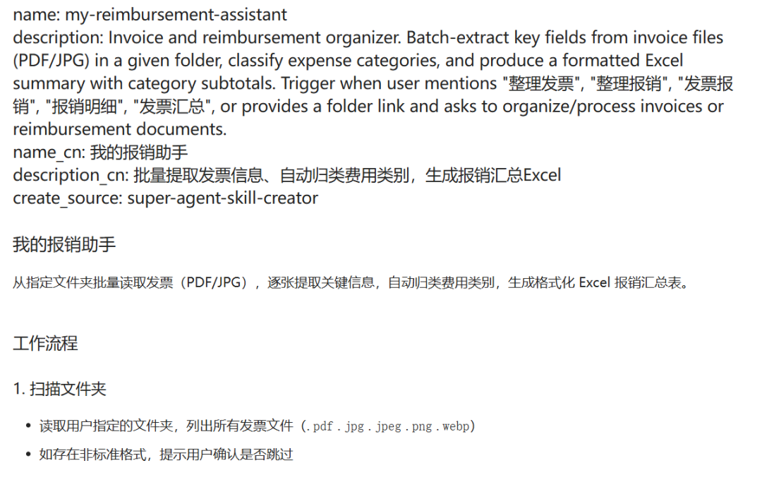 什么是技能skill，拆开看就四个文件，跟炒盘菜一样