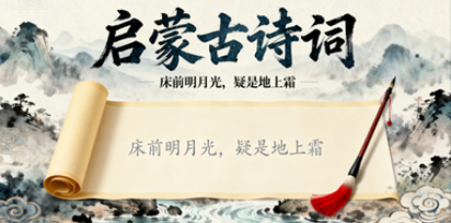 启蒙古诗词【动态视频】