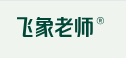 飞象老师